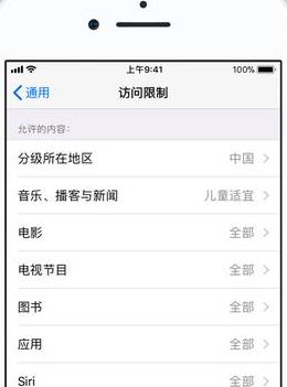 家長(zhǎng)控制怎么設(shè)置？iphone手機(jī)設(shè)置家長(zhǎng)控制的方法