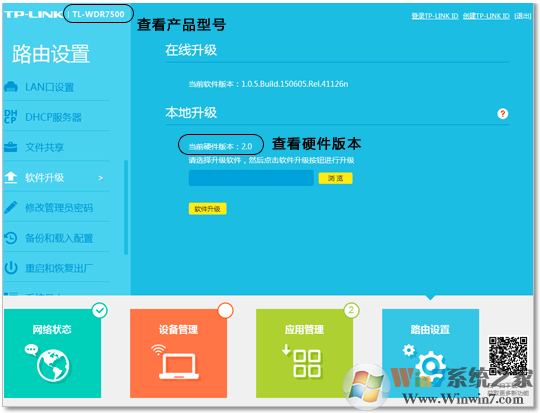 路由器型號怎么看？小編教你查看路由器型號以及硬件版本的方法