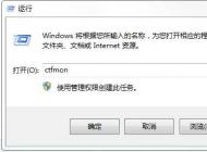 怎么解決每次都要手動(dòng)運(yùn)行ctfmon才能打開輸入法圖標(biāo)？