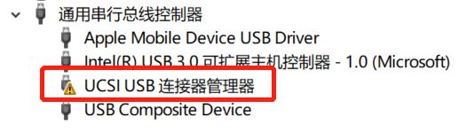 win10 ucsi usb如何徹底卸載？ucsi usb是什么？