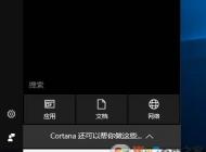 Win10一搜索就卡死怎么辦？