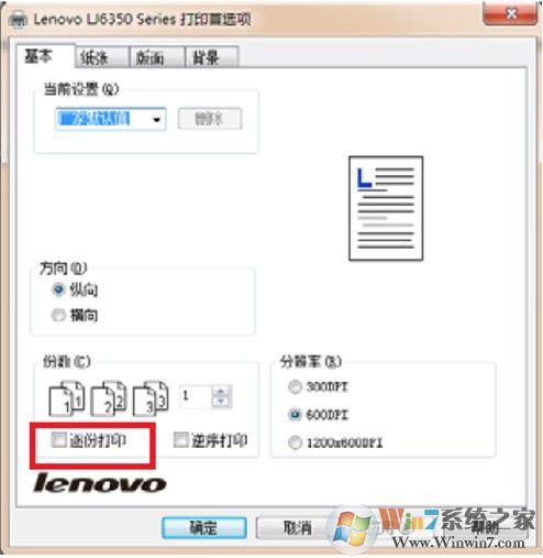 打印機如何取消堆疊打?。拷棠闳∠鹷in7打印機堆疊打印的方法