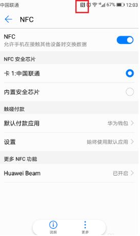 華為nfc功能是什么？教你華為nfc功能怎么用！