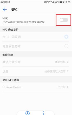 華為nfc功能是什么？教你華為nfc功能怎么用！