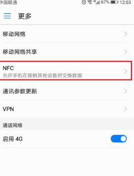 華為nfc功能是什么？教你華為nfc功能怎么用！