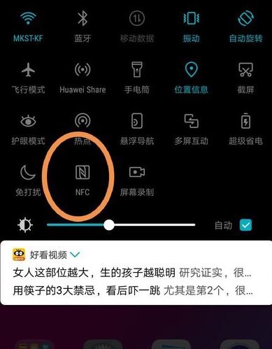華為nfc功能是什么？教你華為nfc功能怎么用！