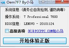 小馬激活工具怎么用？小編教你小馬激活工具激活方法