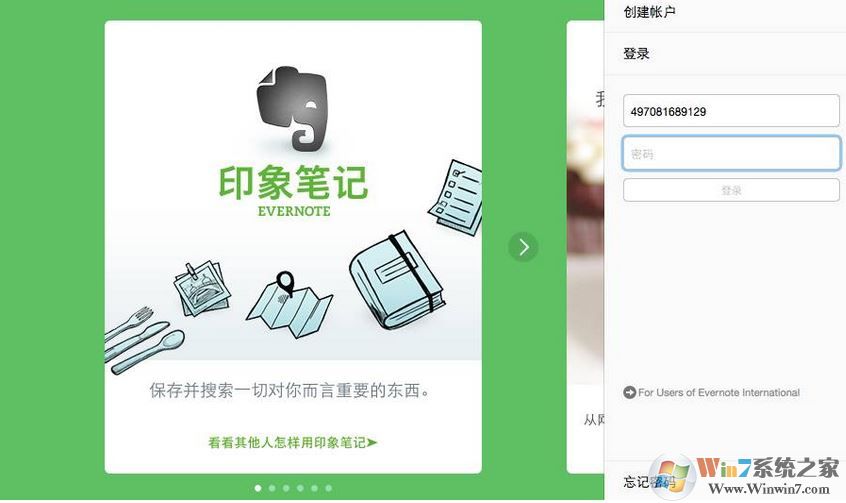 印象筆記怎么用？小編教你印象筆記本詳細使用方法