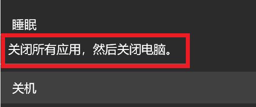 win10怎么關(guān)機(jī)比較好？win10 1803多個(gè)關(guān)機(jī)方式怎么選？