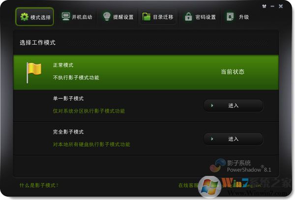 影子系統(tǒng)怎么用？小編教你電腦影子系統(tǒng)怎么用