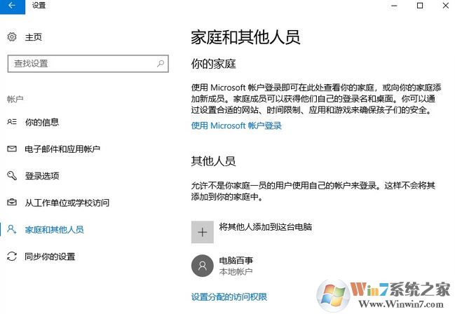 win10下怎么新建賬戶？win10 1803 新建用戶賬戶的操作方法2