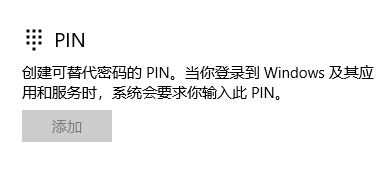 win10如何跳過pin設(shè)置？win10取消PIN的操作方法