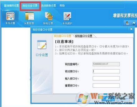稅控盤初始密碼是多少？最齊全的稅控盤密碼分享