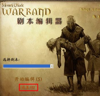 魔球修改器怎么用？分享騎馬與砍殺風(fēng)云三國(guó)魔球修改器怎么用