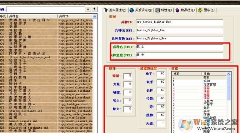 魔球修改器怎么用？分享騎馬與砍殺風(fēng)云三國(guó)魔球修改器怎么用