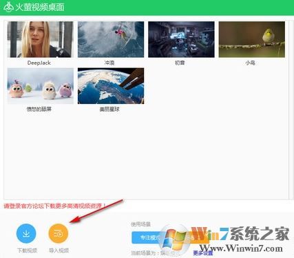 火螢視頻桌面怎么用？小編教你螢火蟲桌面的使用方法