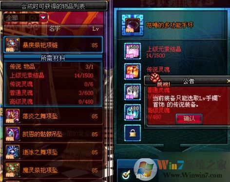 dnf物品合成怎么用？小編教你dnf90版本賽麗亞物品合成方法