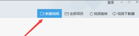 360快剪輯怎么用？360快剪輯簡單的操作使用方法