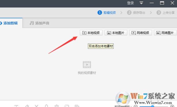 360快剪輯怎么用？360快剪輯簡單的操作使用方法