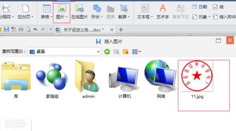 電子印章怎么用？winwin7教你使用電子印章的方法3