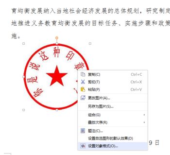 電子印章怎么用？winwin7教你使用電子印章的方法2