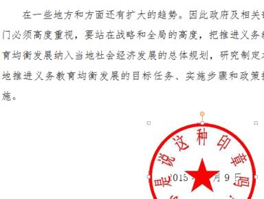 電子印章怎么用？winwin7教你使用電子印章的方法