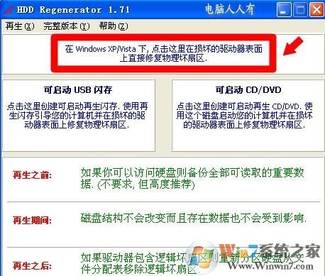 Win7系統(tǒng)開機(jī)提示：S.M.A.R.T.Failure Predicted on Hard Disk 0怎么辦？