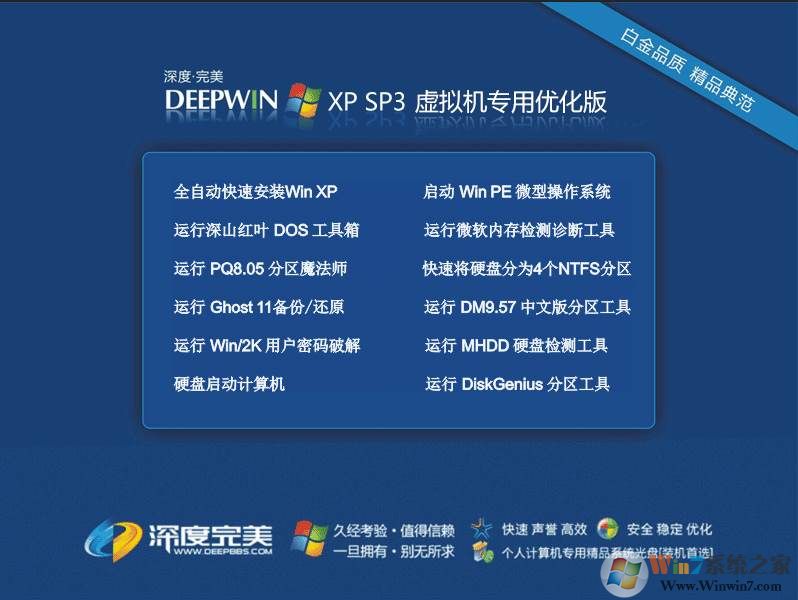 虛擬機專用xp系統Ghost xp sp3虛擬機專用優(yōu)化版v2023