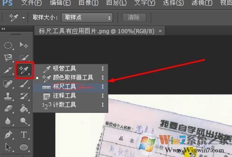 ps標(biāo)尺怎么用？教你ps標(biāo)尺工具使用方法