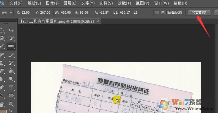 ps標(biāo)尺怎么用？教你ps標(biāo)尺工具使用方法