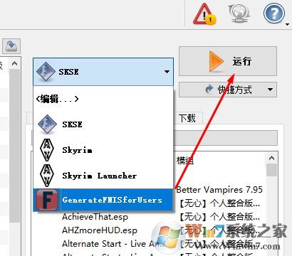 fnis怎么用？上古卷軸5動(dòng)作插件fnis使用方法2