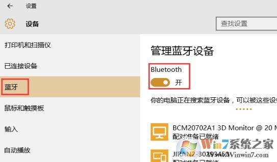 聯(lián)想電腦藍(lán)牙在哪里打開(kāi)？聯(lián)想win10筆記本打開(kāi)藍(lán)牙的方法