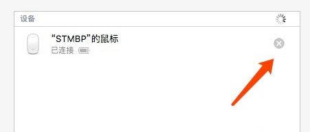 蘋(píng)果藍(lán)牙鼠標(biāo)怎么連接電腦？教你蘋(píng)果電腦連接藍(lán)牙鼠標(biāo)的方法