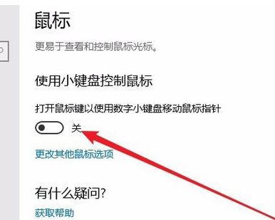 鍵盤怎么當(dāng)鼠標(biāo)用？win10系統(tǒng)鍵盤當(dāng)鼠標(biāo)用的操作方法