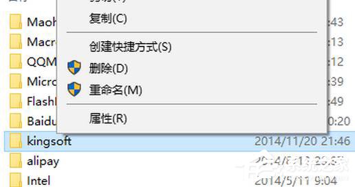 Win10系統(tǒng)kingsoft是什么文件夾？可以刪除嗎？