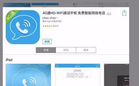 怎么用ipad打電話？話說ipad能打電話嗎？