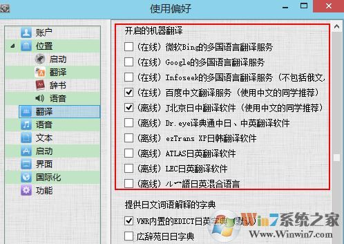 vnr怎么用？小編教你vnr的詳細(xì)使用方法5