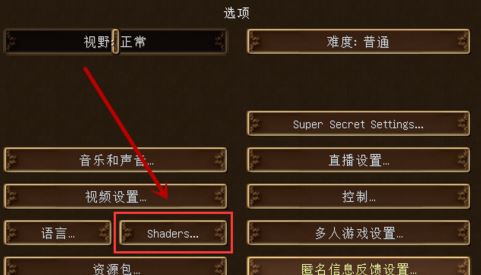 我的世界光影怎么用？我的世界世界光影使用方法（多版本）