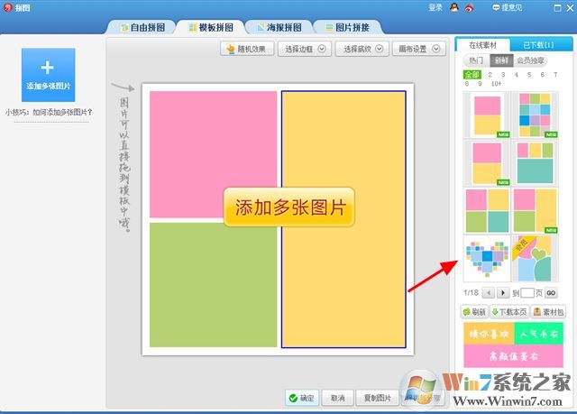 心形照片拼圖怎么弄？小編教你心形拼圖照片制作方法