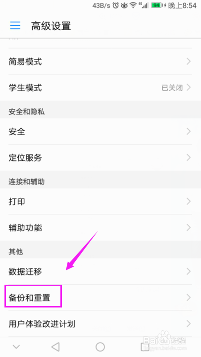 華為手機(jī)恢復(fù)出廠設(shè)置？華為手機(jī)一鍵還原方法？