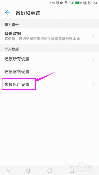 華為手機(jī)恢復(fù)出廠設(shè)置？華為手機(jī)一鍵還原方法？