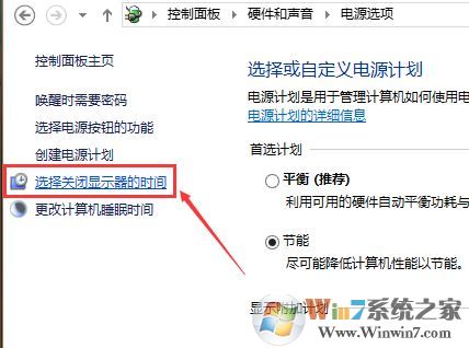 電腦待機(jī)怎么設(shè)置？win10系統(tǒng)電腦待機(jī)時(shí)間設(shè)置方法4