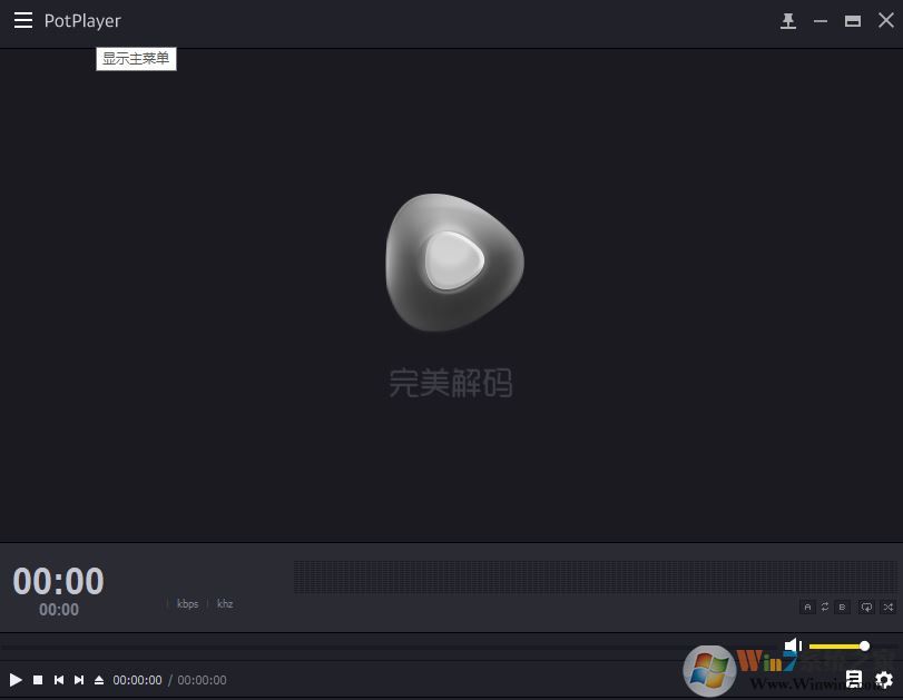 完美解碼怎么設置最好？小編教你完美解碼設置方法5