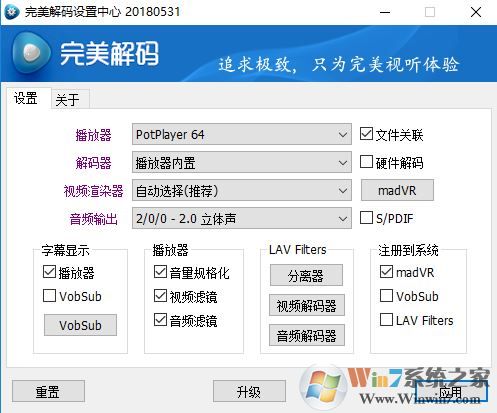 完美解碼怎么設置最好？小編教你完美解碼設置方法1