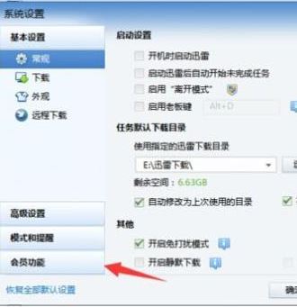 迅雷如何自動(dòng)進(jìn)入高速通道？教你迅雷自動(dòng)開(kāi)啟高速通道下載的方法