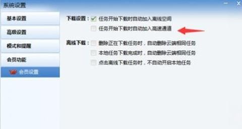迅雷如何自動(dòng)進(jìn)入高速通道？教你迅雷自動(dòng)開(kāi)啟高速通道下載的方法