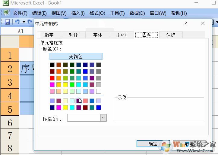 excel2003怎么把邊框加粗？excel表格加粗邊框修改顏色的方法1