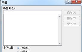 怎么將文字設(shè)置為書簽？教你word把文字設(shè)置為書簽的方法3