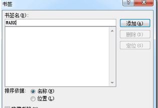 怎么將文字設(shè)置為書簽？教你word把文字設(shè)置為書簽的方法3