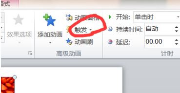 ppt 觸發(fā)器怎么設置？教你利用ppt"觸發(fā)器"觸發(fā)幻燈片效果的方法